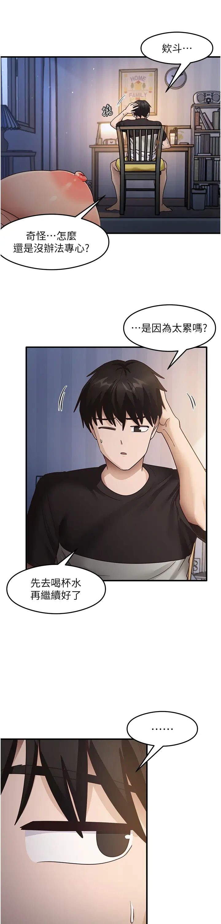 尻试之神学习法第24話-桌下淫亂的試探