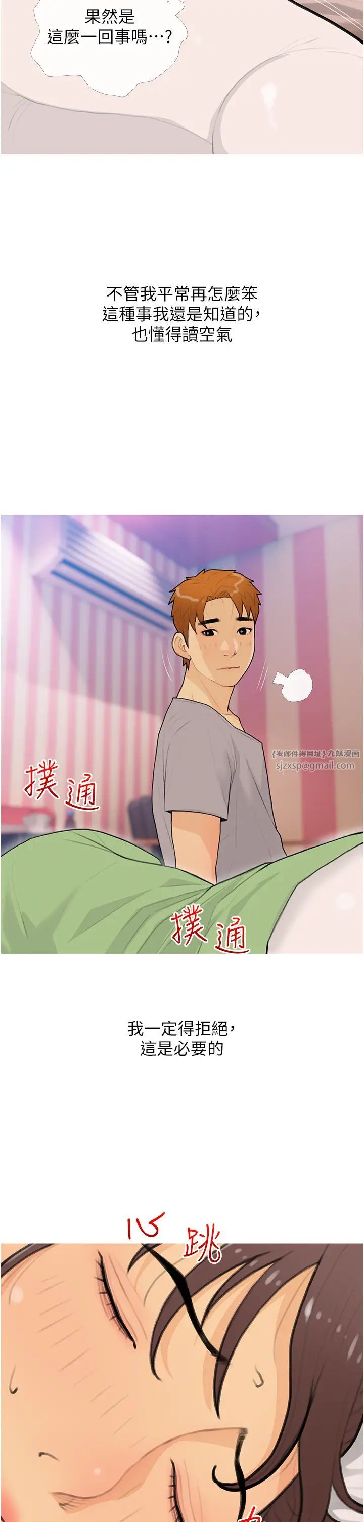 糖果爸爸的抢婚大作战第23話-學長…我沒有魅力嗎?