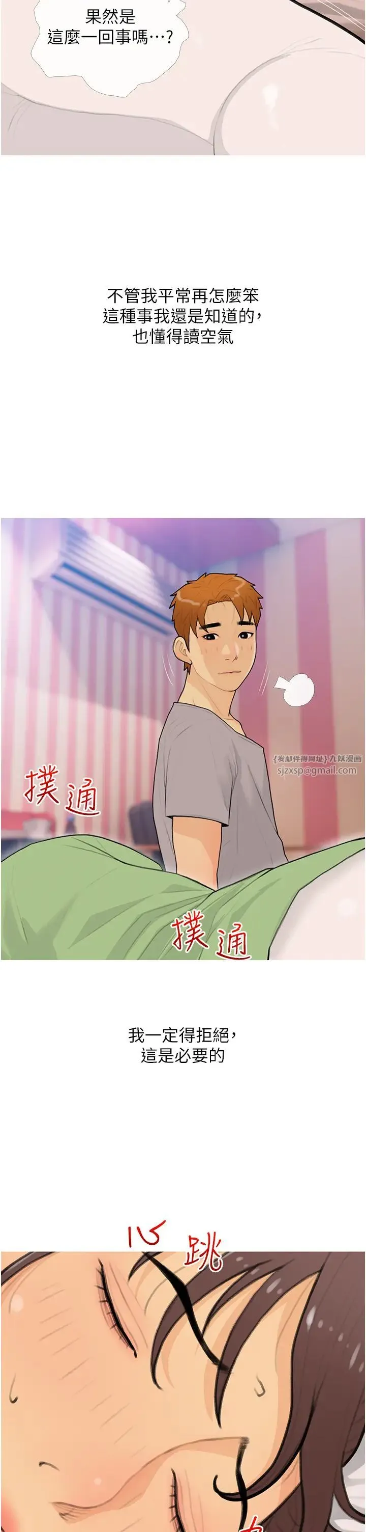 糖果爸爸的抢婚大作战-第23話-學長…我沒有魅力嗎? - 图片 2