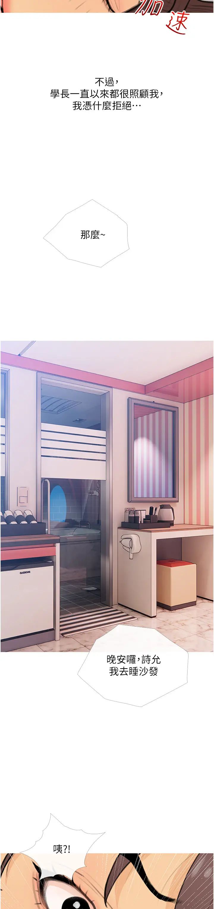 糖果爸爸的抢婚大作战第23話-學長…我沒有魅力嗎?