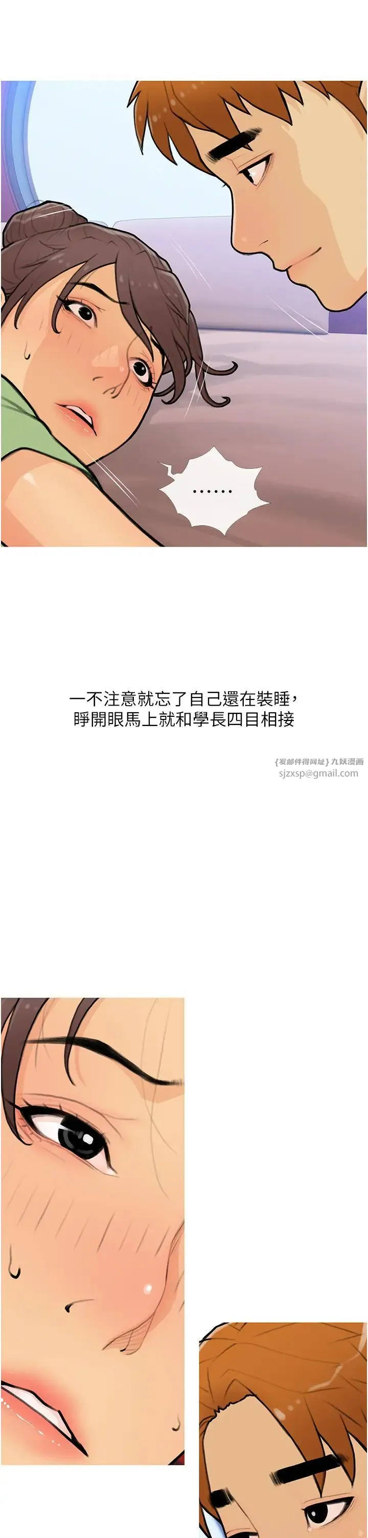 糖果爸爸的抢婚大作战-第23話-學長…我沒有魅力嗎? - 图片 5