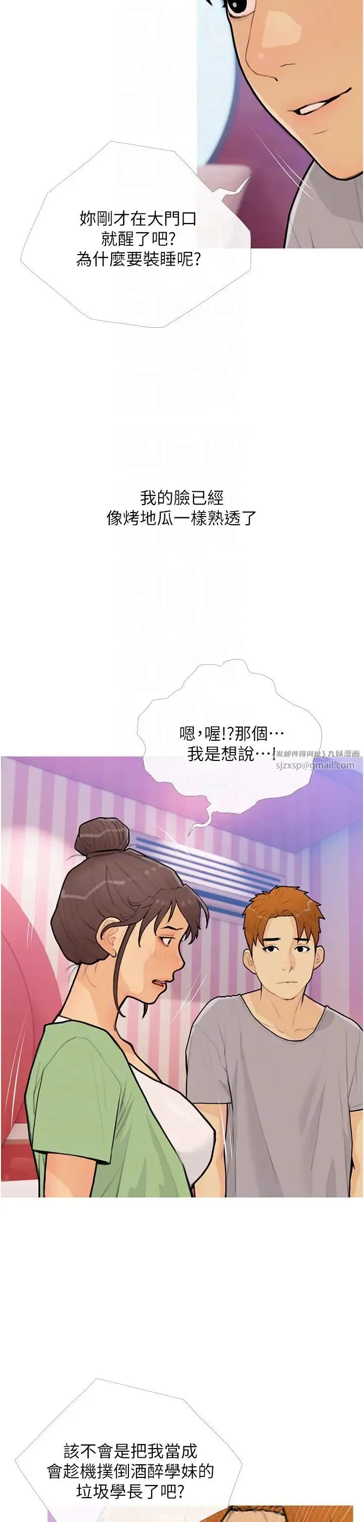 糖果爸爸的搶婚大作戰第23話-學長…我沒有魅力嗎?