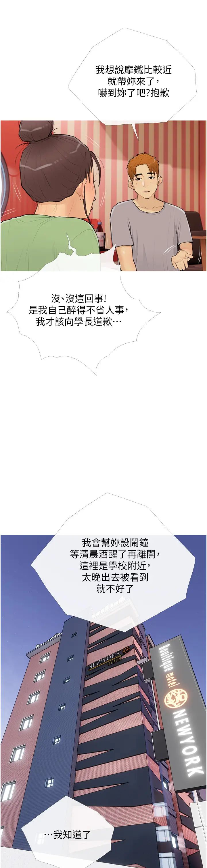 糖果爸爸的搶婚大作戰第23話-學長…我沒有魅力嗎?