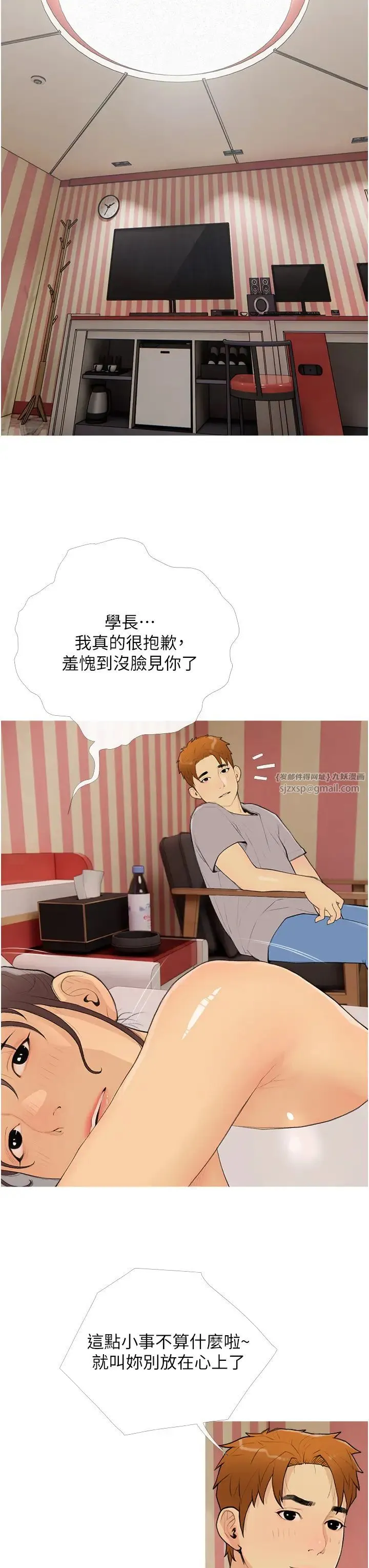 糖果爸爸的抢婚大作战-第23話-學長…我沒有魅力嗎? - 图片 11