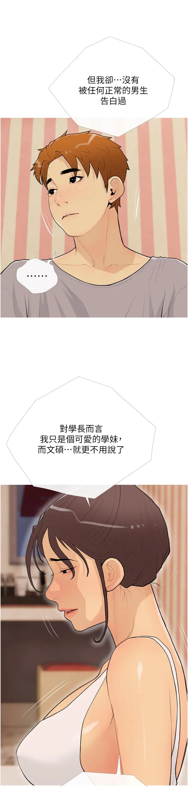 糖果爸爸的抢婚大作战第23話-學長…我沒有魅力嗎?