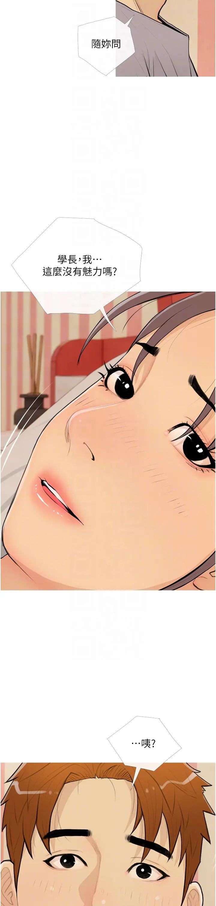 糖果爸爸的抢婚大作战第23話-學長…我沒有魅力嗎?