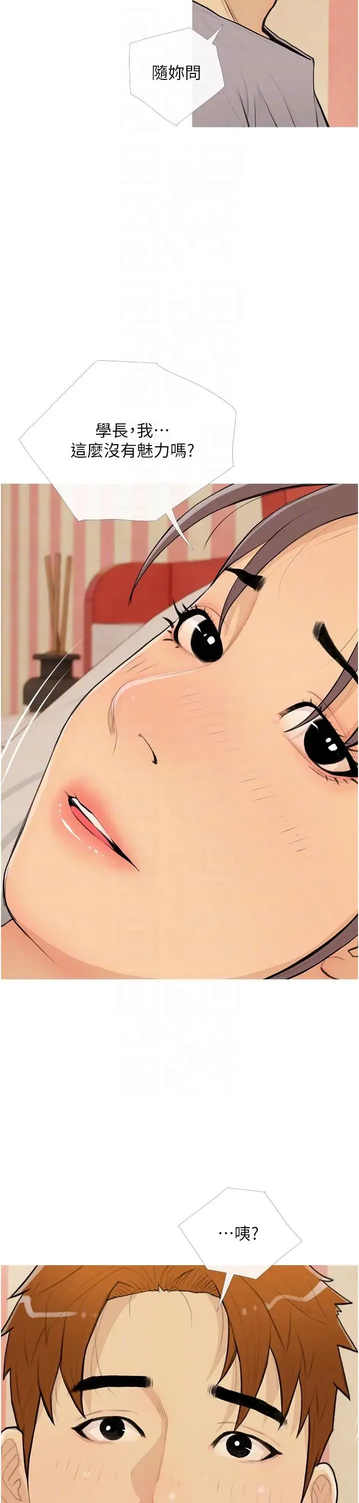 糖果爸爸的搶婚大作戰第23話-學長…我沒有魅力嗎?