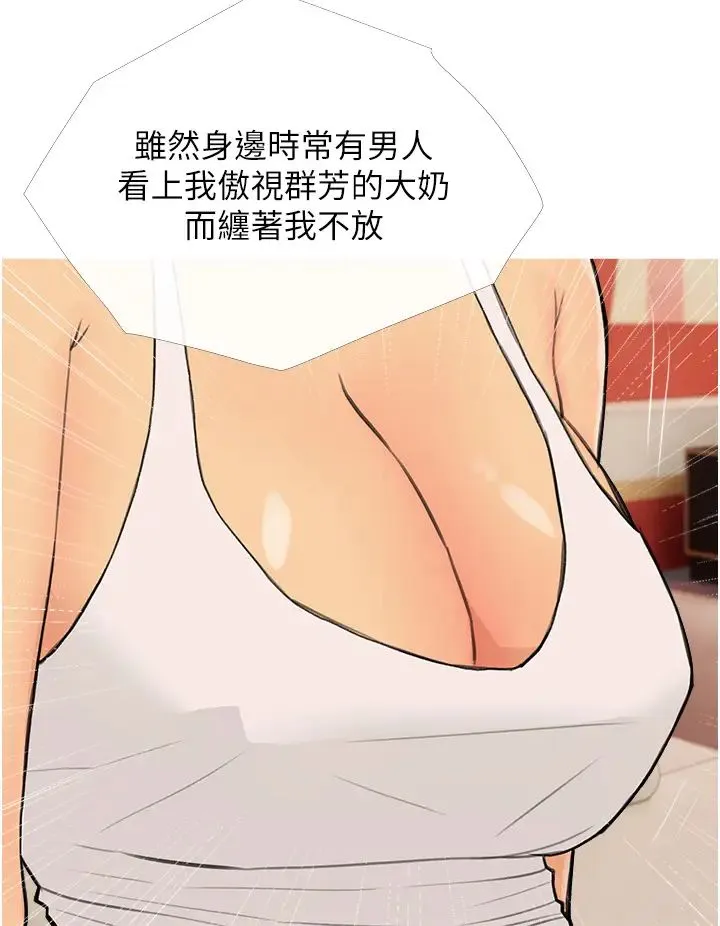 糖果爸爸的抢婚大作战-第23話-學長…我沒有魅力嗎? - 图片 16