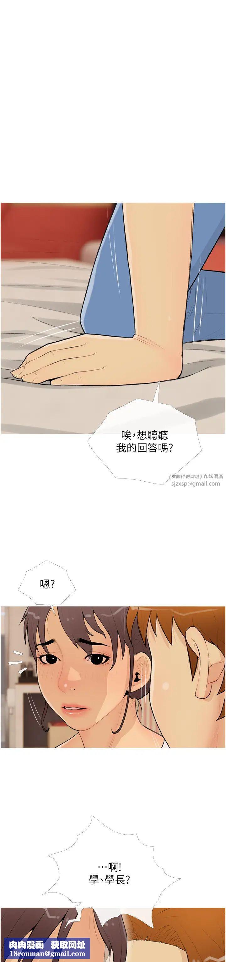 糖果爸爸的抢婚大作战第23話-學長…我沒有魅力嗎?