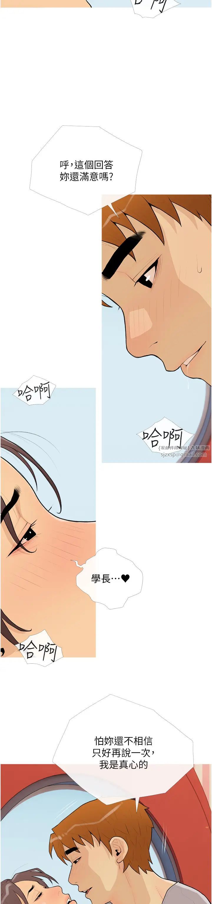 糖果爸爸的抢婚大作战第23話-學長…我沒有魅力嗎?