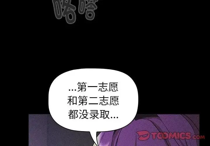 分组换换爱-第121話 - 图片 4