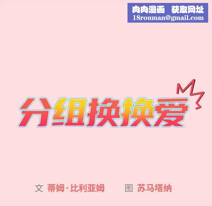 分组换换爱第121話