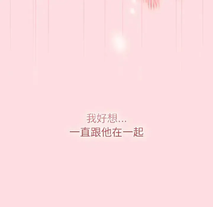分組換換愛第121話