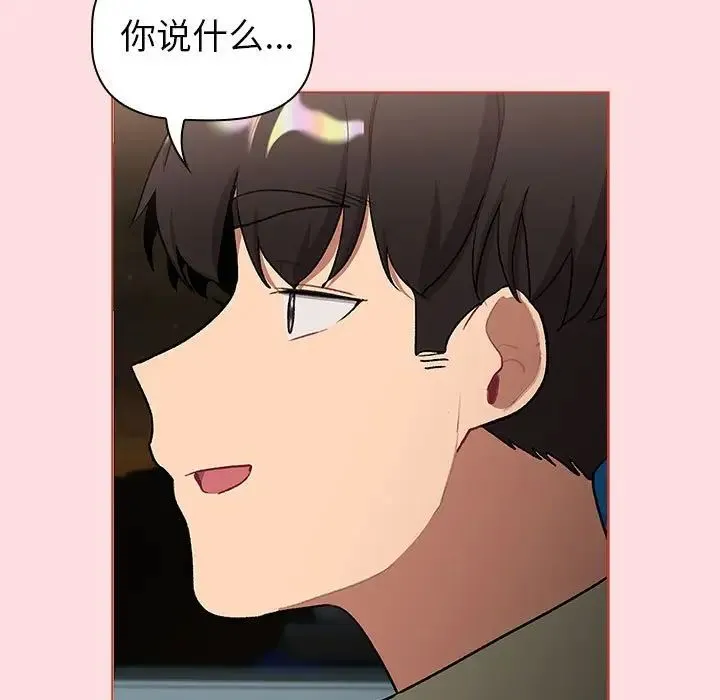 分组换换爱-第121話 - 图片 123