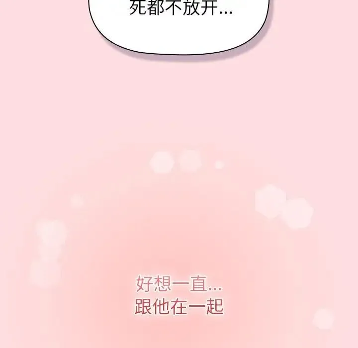 分組換換愛第121話