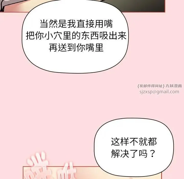 分组换换爱-第121話 - 图片 135