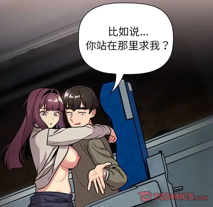分组换换爱-第121話 - 图片 140