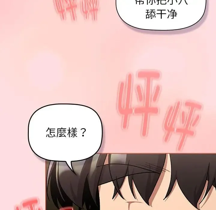 分组换换爱-第121話 - 图片 146