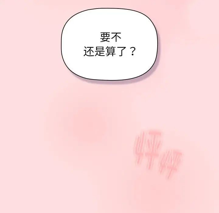 分组换换爱第121話