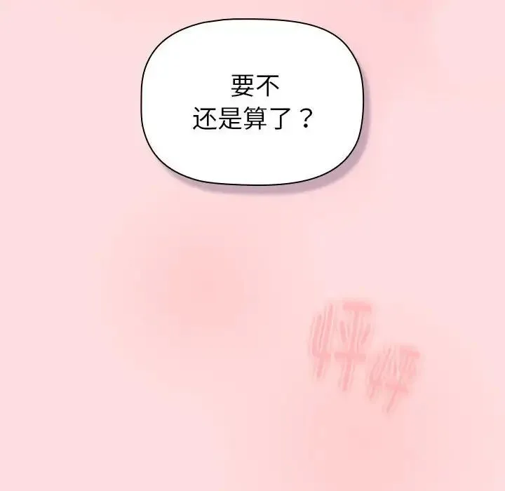 分組換換愛第121話