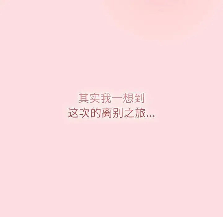 分组换换爱-第121話 - 图片 151
