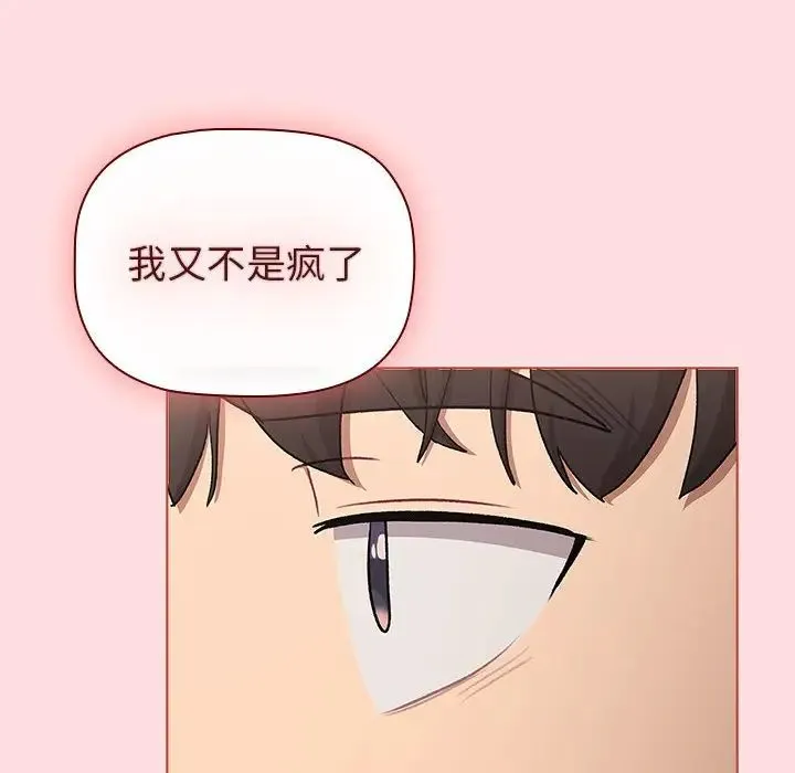 分组换换爱-第121話 - 图片 152