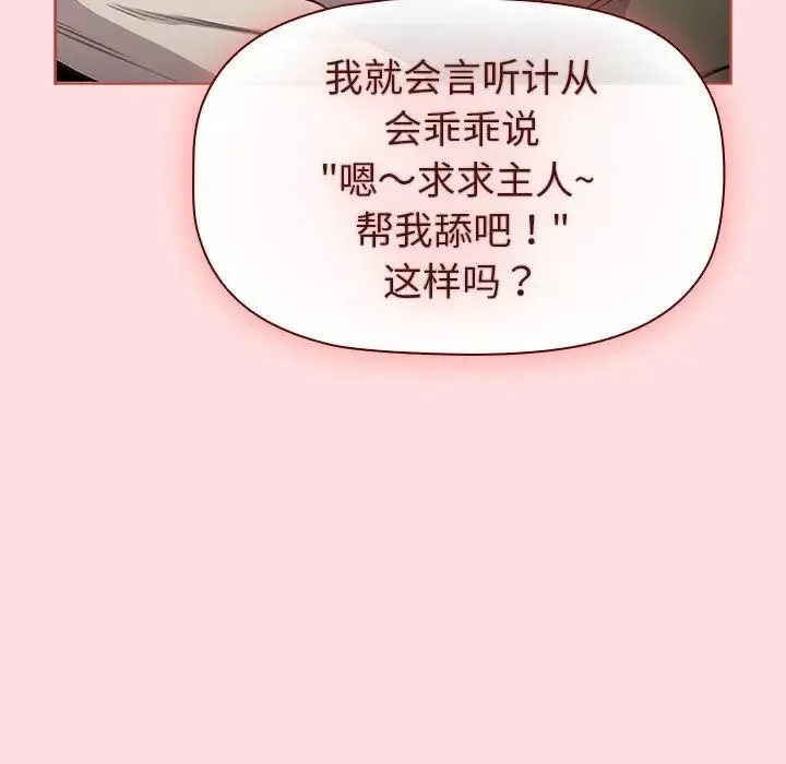 分组换换爱-第121話 - 图片 159
