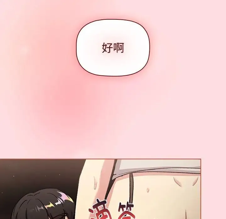 分组换换爱-第121話 - 图片 174