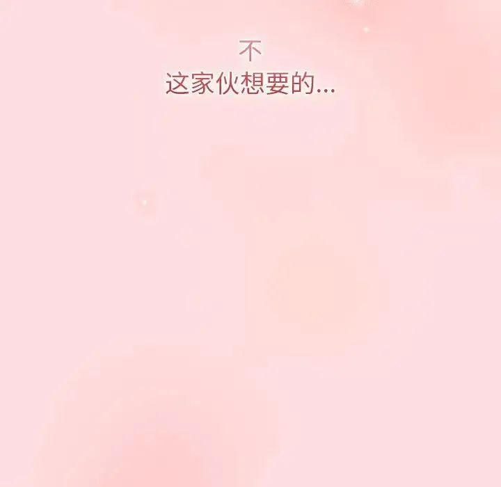 分組換換愛第121話
