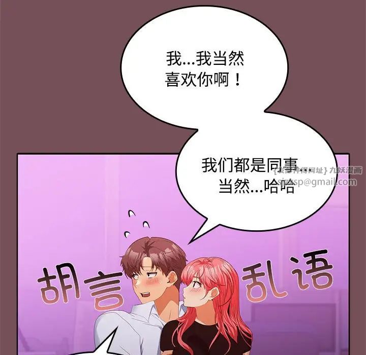 在公司偷偷爱第15話