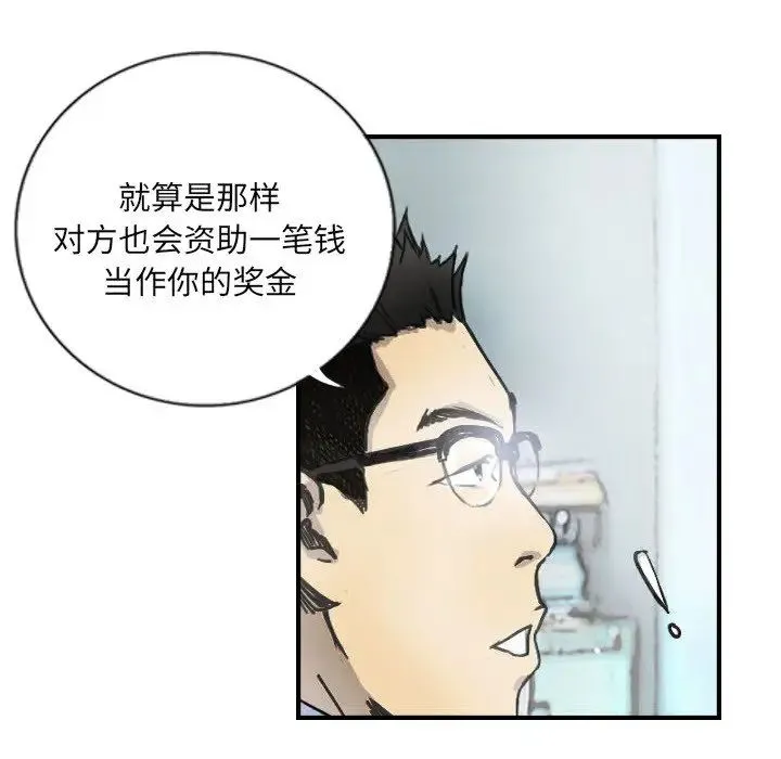 超能刑警-第5話 - 图片 11