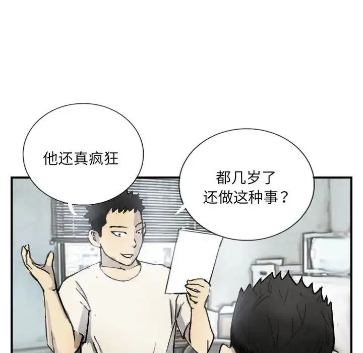 超能刑警-第5話 - 图片 12