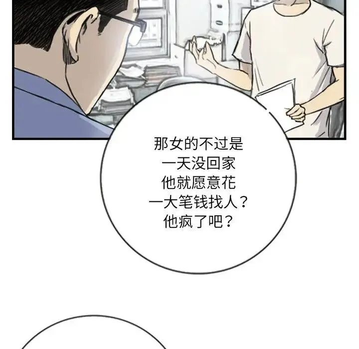 超能刑警第5話