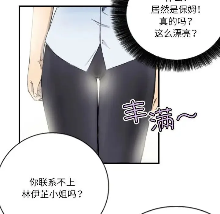 超能刑警第5話