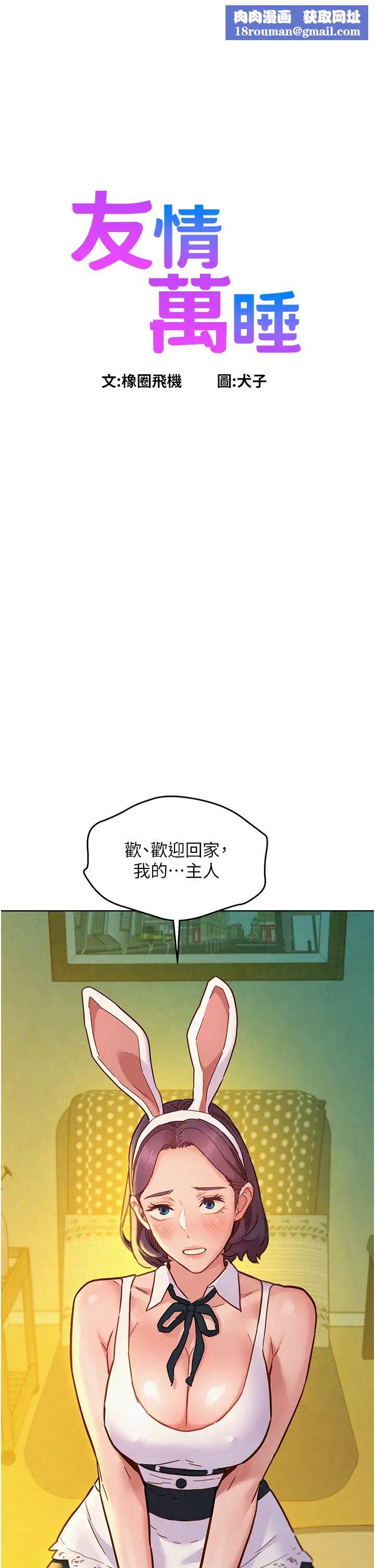 友情万睡第95話-勁浩專用的洞洞女僕