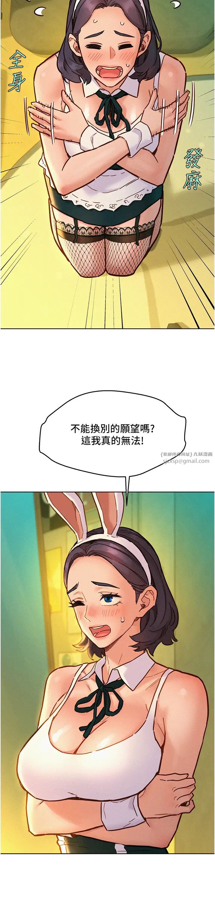 友情万睡第95話-勁浩專用的洞洞女僕