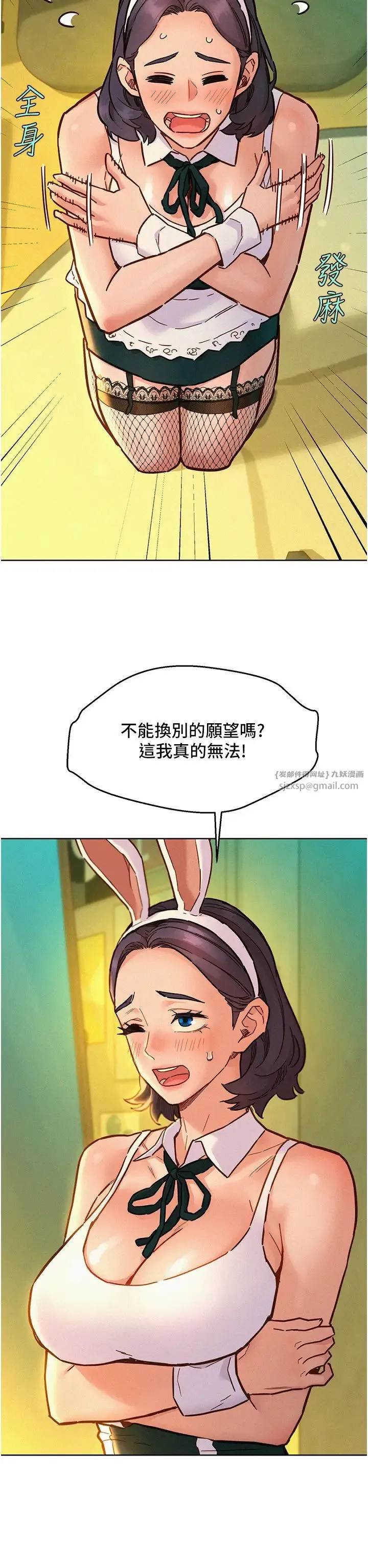 友情萬睡第95話-勁浩專用的洞洞女僕