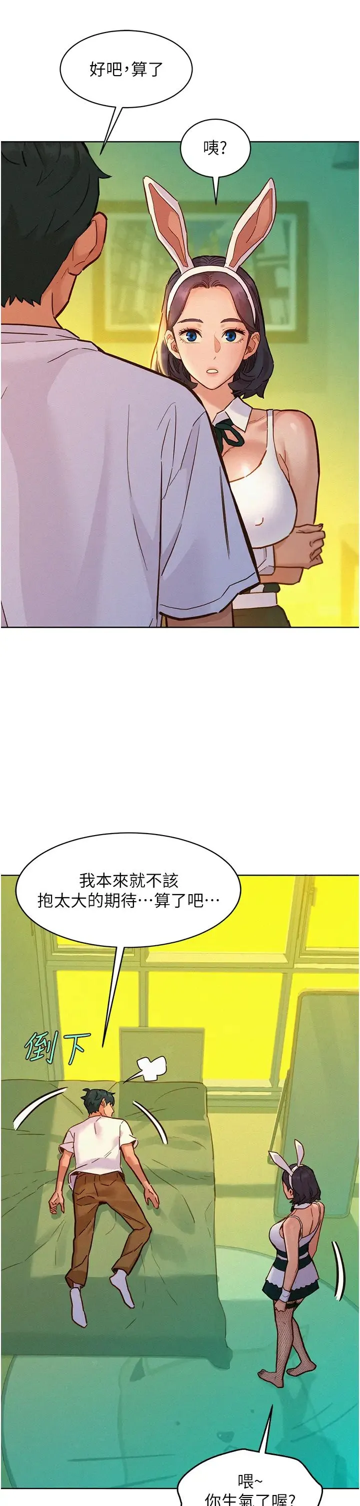 友情万睡-第95話-勁浩專用的洞洞女僕 - 图片 5
