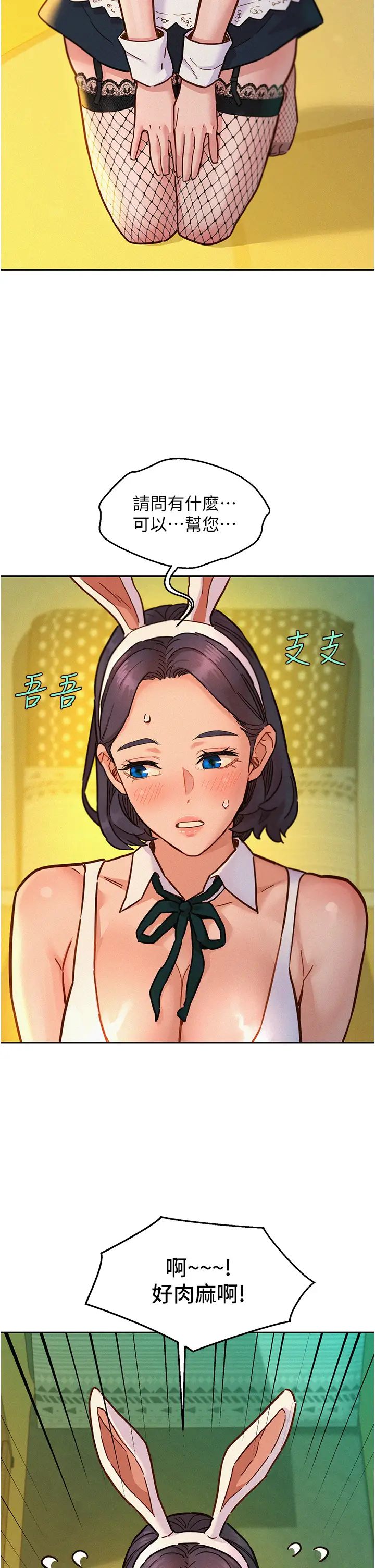 友情万睡第95話-勁浩專用的洞洞女僕