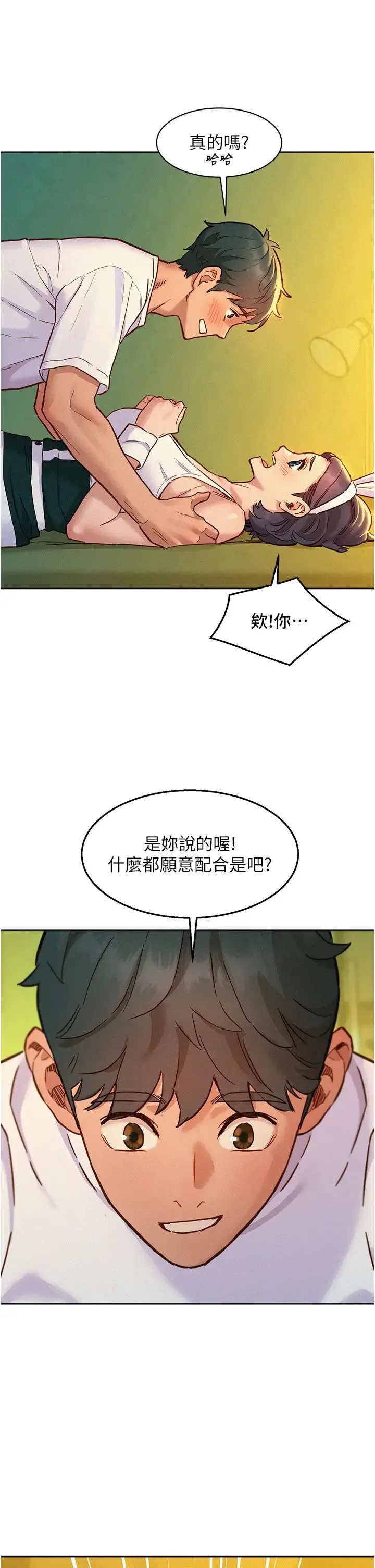 友情万睡-第95話-勁浩專用的洞洞女僕 - 图片 9