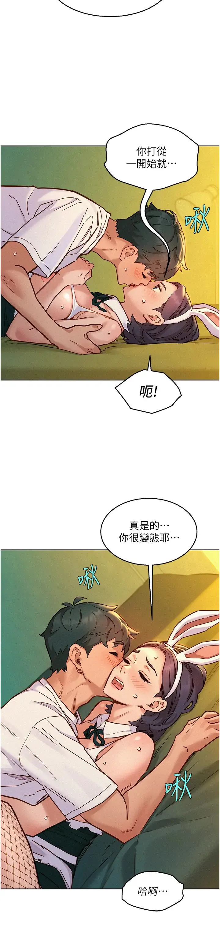 友情萬睡第95話-勁浩專用的洞洞女僕