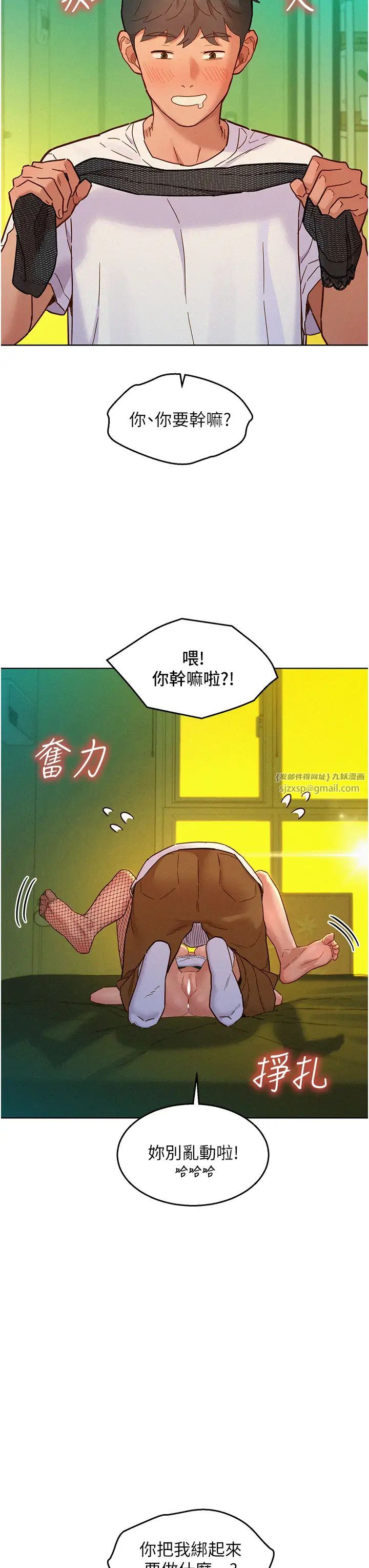 友情万睡第95話-勁浩專用的洞洞女僕