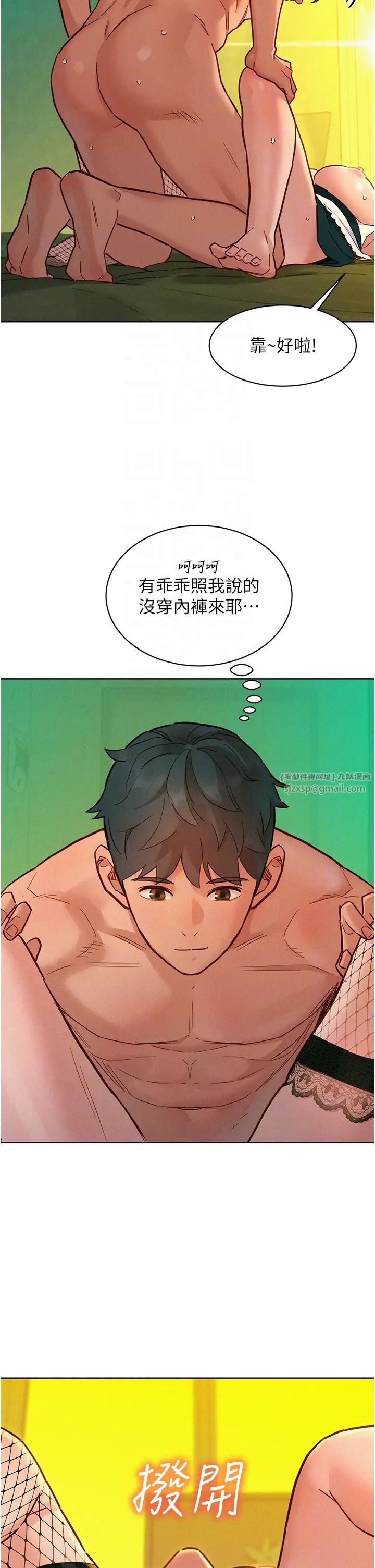 友情萬睡第95話-勁浩專用的洞洞女僕