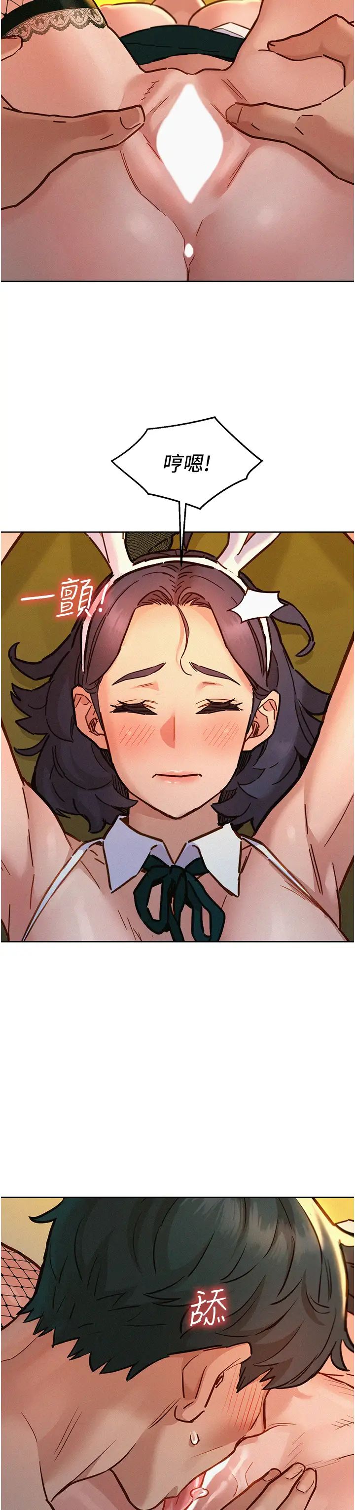 友情万睡第95話-勁浩專用的洞洞女僕