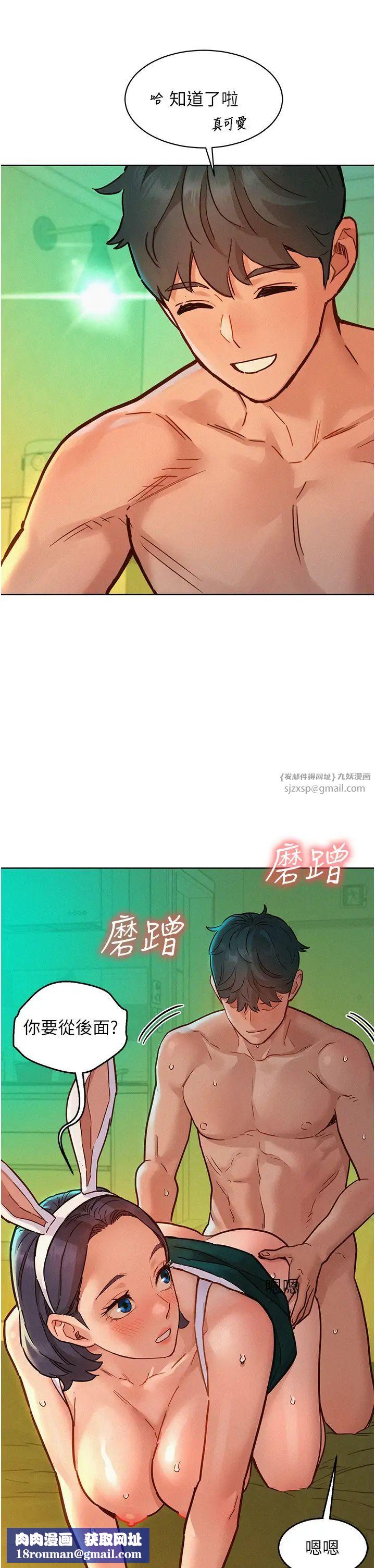 友情万睡第95話-勁浩專用的洞洞女僕