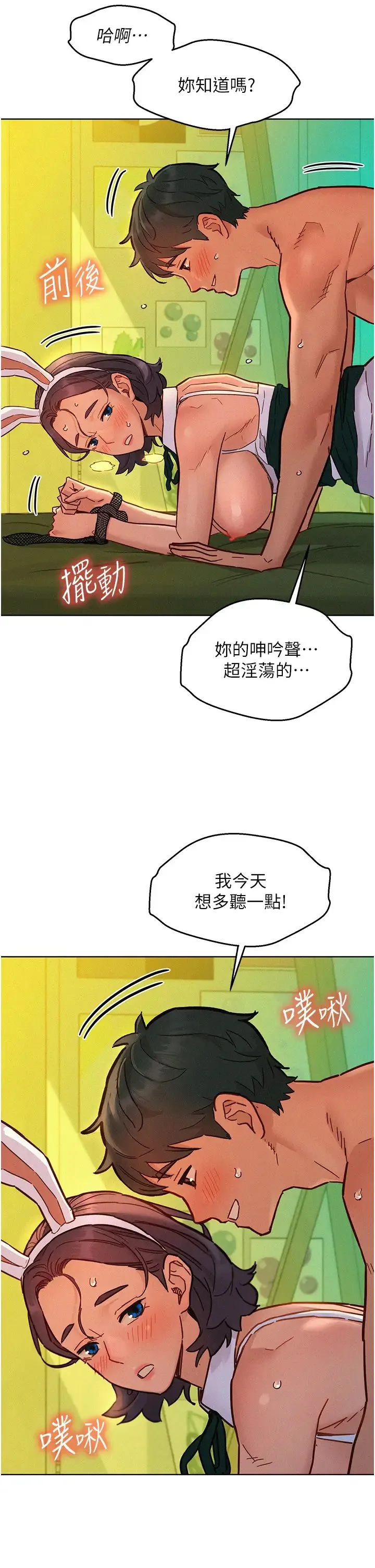 友情万睡-第95話-勁浩專用的洞洞女僕 - 图片 29