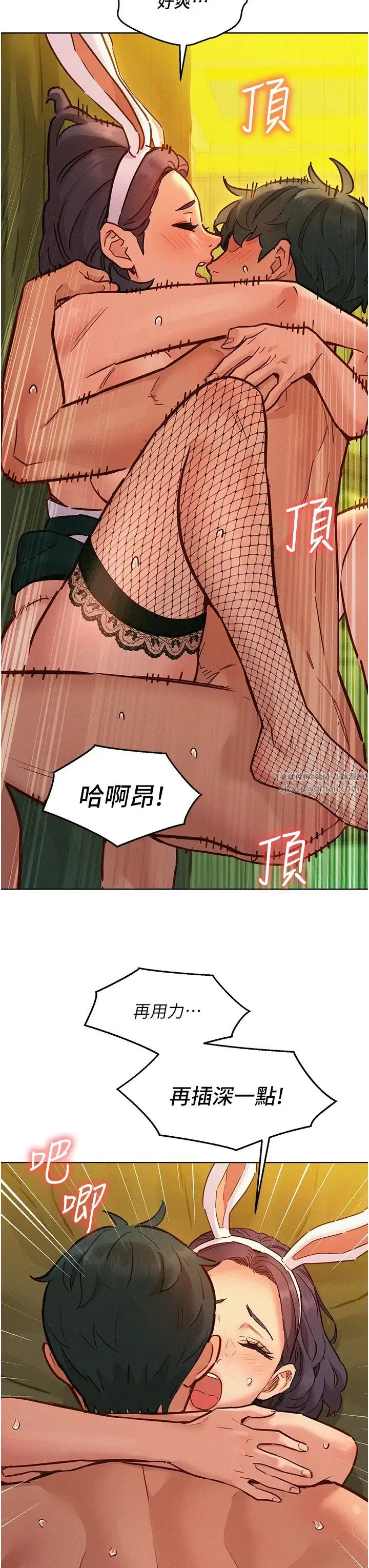友情萬睡第95話-勁浩專用的洞洞女僕