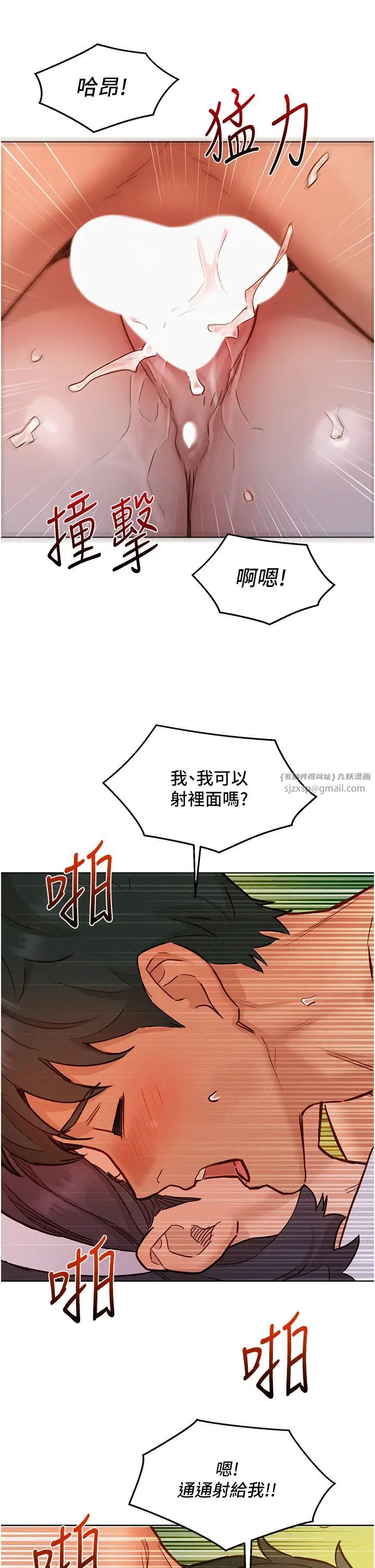 友情万睡第95話-勁浩專用的洞洞女僕