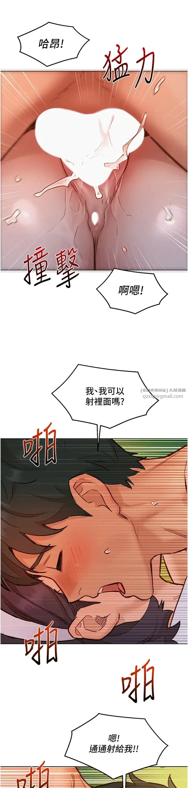友情萬睡第95話-勁浩專用的洞洞女僕