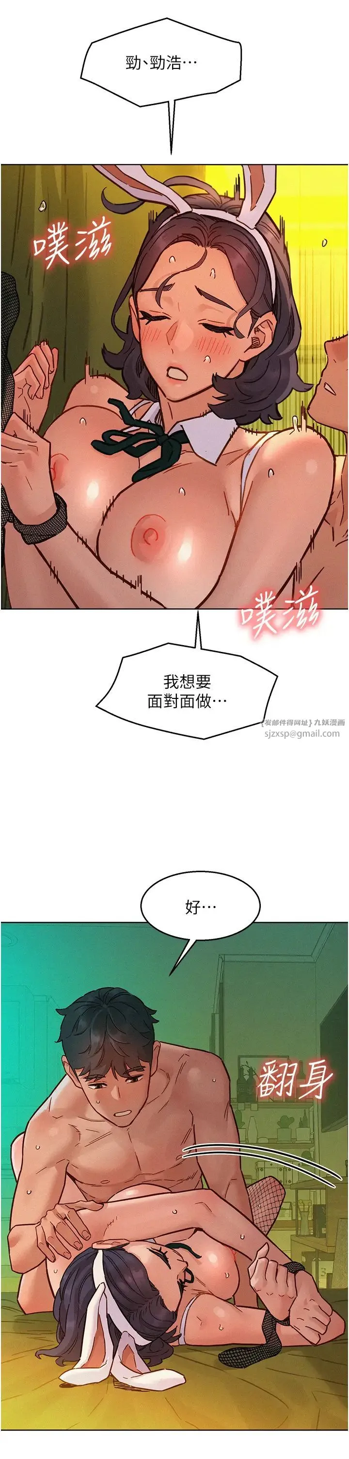 友情万睡-第95話-勁浩專用的洞洞女僕 - 图片 33